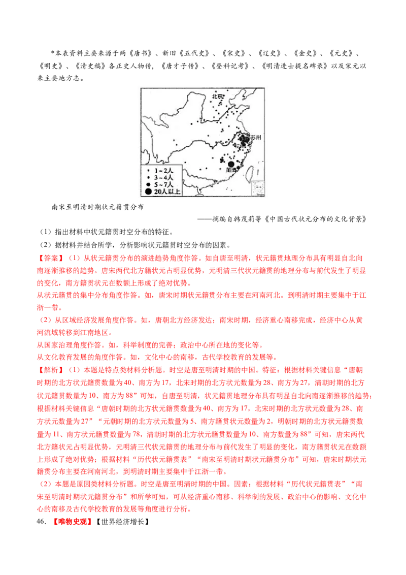 专题14核心素养专练50题（解析版）_07高考历史_2024年新高考资料_52024三轮冲刺_查漏补缺2024年高考历史复习冲刺过关（新高考专用）