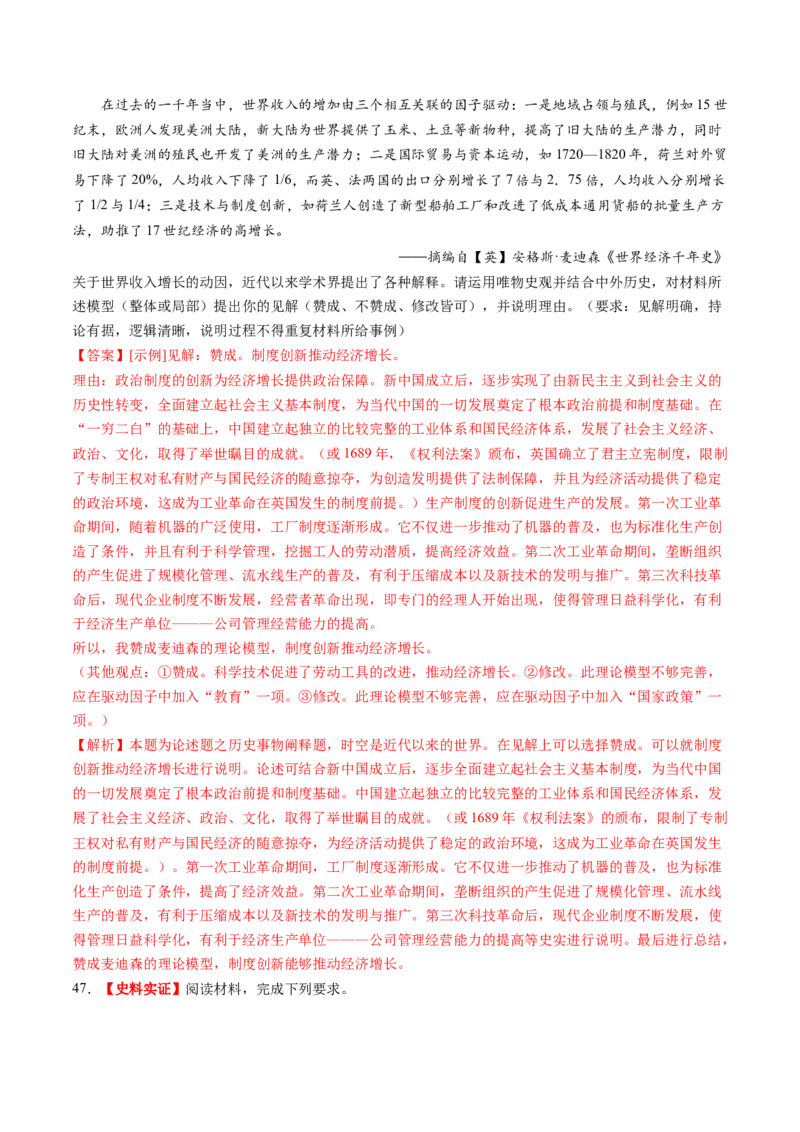 专题14核心素养专练50题（解析版）_07高考历史_2024年新高考资料_52024三轮冲刺_查漏补缺2024年高考历史复习冲刺过关（新高考专用）