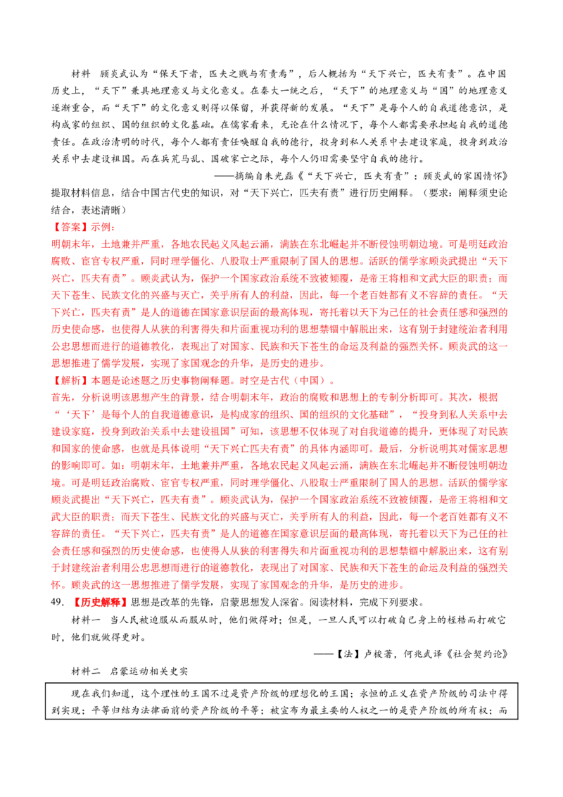 专题14核心素养专练50题（解析版）_07高考历史_2024年新高考资料_52024三轮冲刺_查漏补缺2024年高考历史复习冲刺过关（新高考专用）