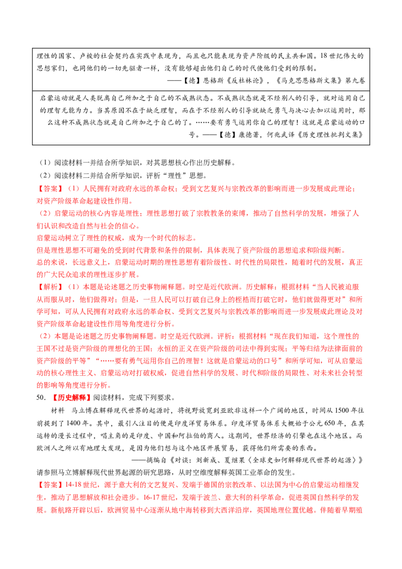 专题14核心素养专练50题（解析版）_07高考历史_2024年新高考资料_52024三轮冲刺_查漏补缺2024年高考历史复习冲刺过关（新高考专用）