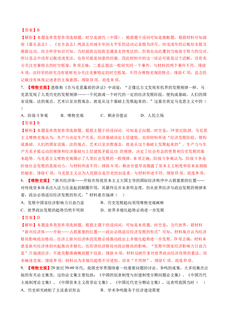 专题14核心素养专练50题（解析版）_07高考历史_2024年新高考资料_52024三轮冲刺_查漏补缺2024年高考历史复习冲刺过关（新高考专用）