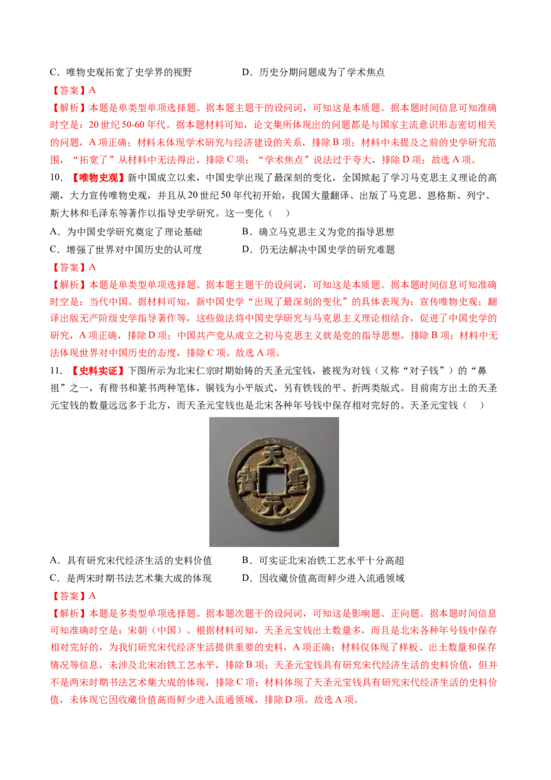 专题14核心素养专练50题（解析版）_07高考历史_2024年新高考资料_52024三轮冲刺_查漏补缺2024年高考历史复习冲刺过关（新高考专用）