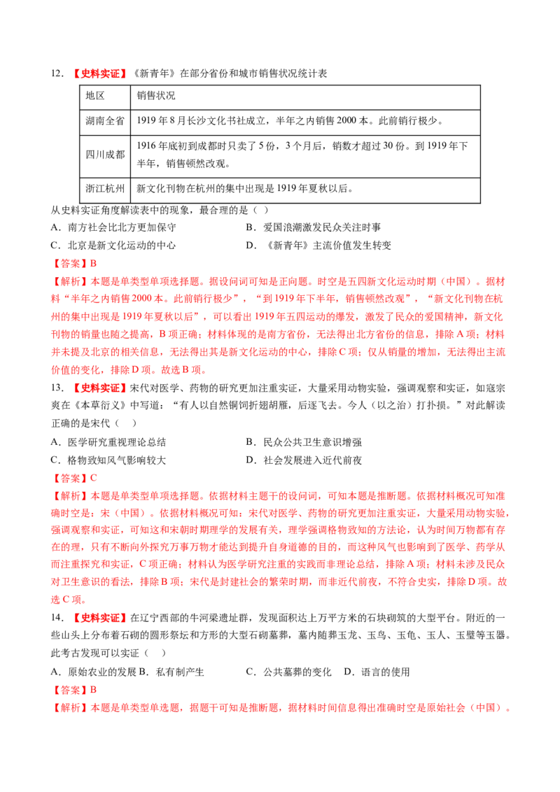 专题14核心素养专练50题（解析版）_07高考历史_2024年新高考资料_52024三轮冲刺_查漏补缺2024年高考历史复习冲刺过关（新高考专用）
