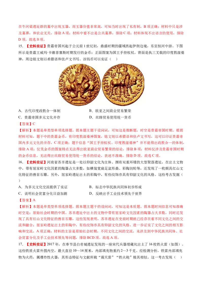 专题14核心素养专练50题（解析版）_07高考历史_2024年新高考资料_52024三轮冲刺_查漏补缺2024年高考历史复习冲刺过关（新高考专用）