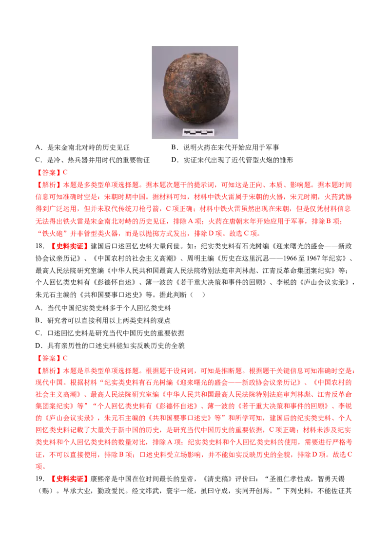 专题14核心素养专练50题（解析版）_07高考历史_2024年新高考资料_52024三轮冲刺_查漏补缺2024年高考历史复习冲刺过关（新高考专用）
