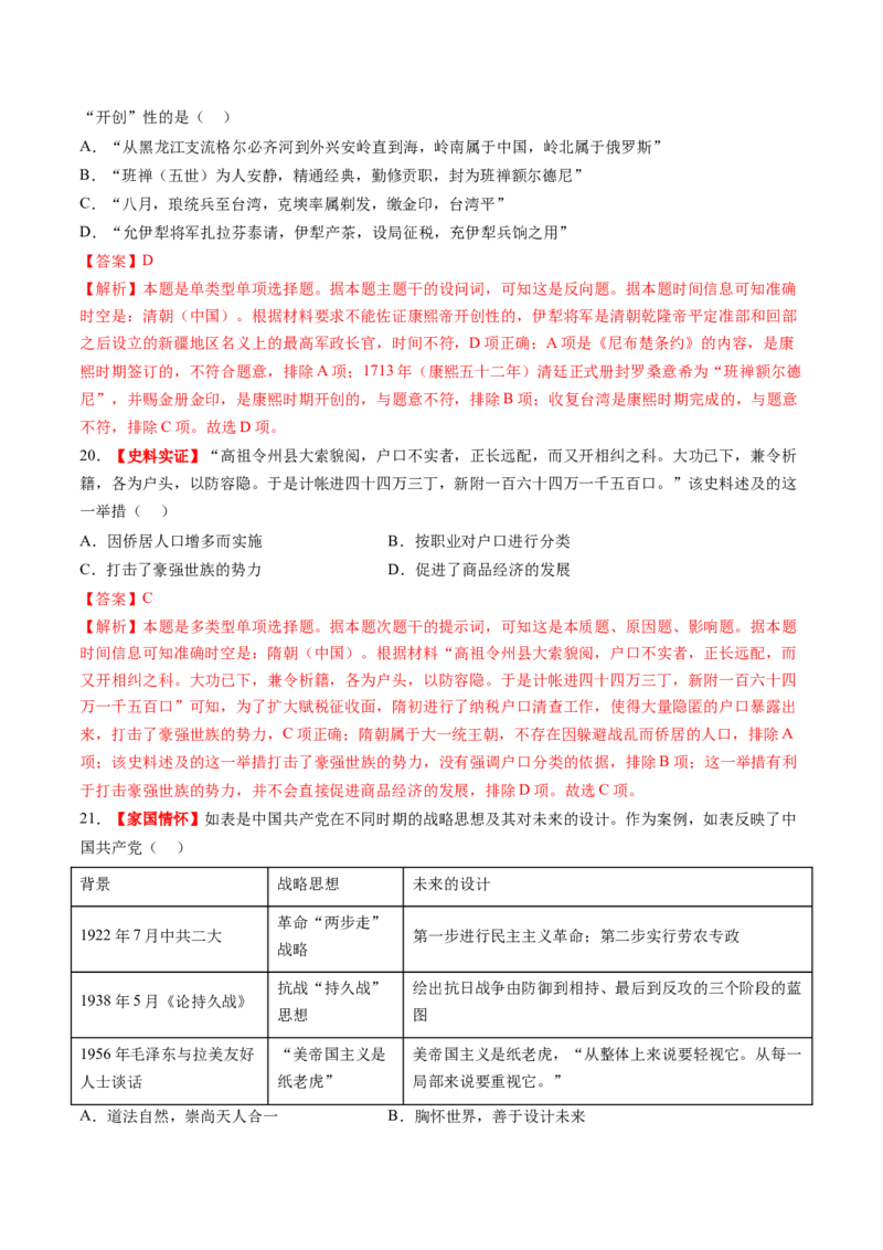 专题14核心素养专练50题（解析版）_07高考历史_2024年新高考资料_52024三轮冲刺_查漏补缺2024年高考历史复习冲刺过关（新高考专用）