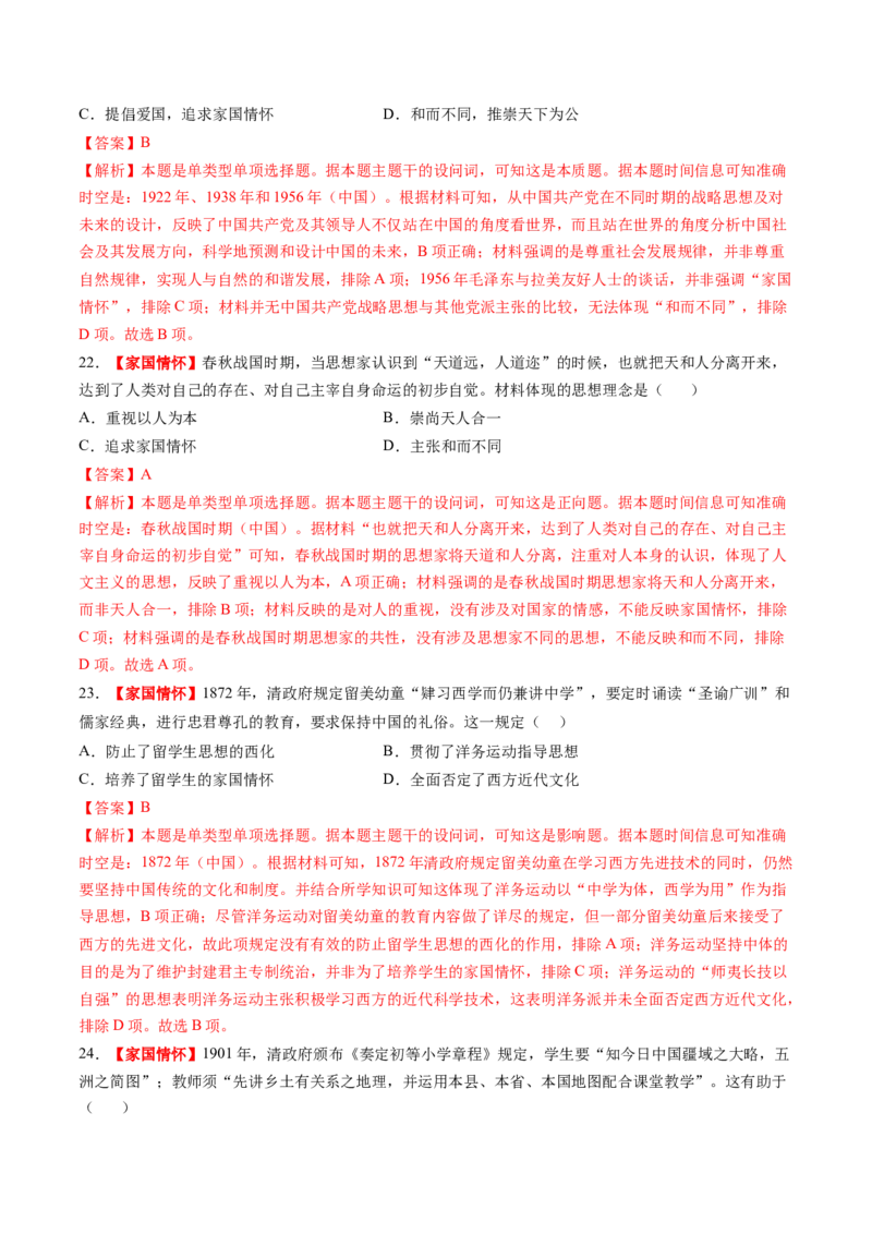 专题14核心素养专练50题（解析版）_07高考历史_2024年新高考资料_52024三轮冲刺_查漏补缺2024年高考历史复习冲刺过关（新高考专用）