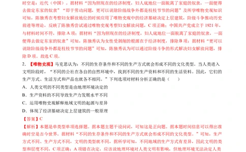 专题14核心素养专练50题（解析版）_07高考历史_2024年新高考资料_52024三轮冲刺_查漏补缺2024年高考历史复习冲刺过关（新高考专用）