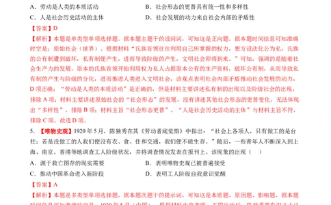 专题14核心素养专练50题（解析版）_07高考历史_2024年新高考资料_52024三轮冲刺_查漏补缺2024年高考历史复习冲刺过关（新高考专用）