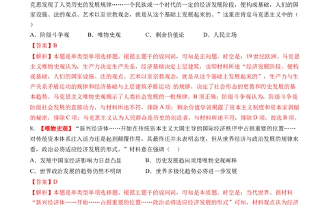 专题14核心素养专练50题（解析版）_07高考历史_2024年新高考资料_52024三轮冲刺_查漏补缺2024年高考历史复习冲刺过关（新高考专用）
