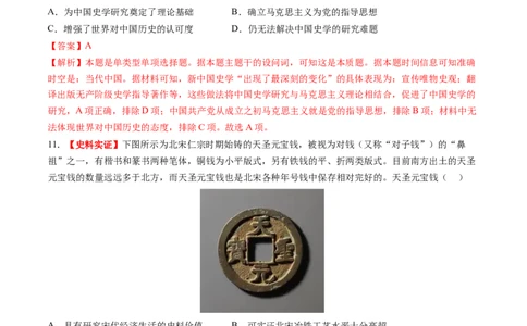 专题14核心素养专练50题（解析版）_07高考历史_2024年新高考资料_52024三轮冲刺_查漏补缺2024年高考历史复习冲刺过关（新高考专用）