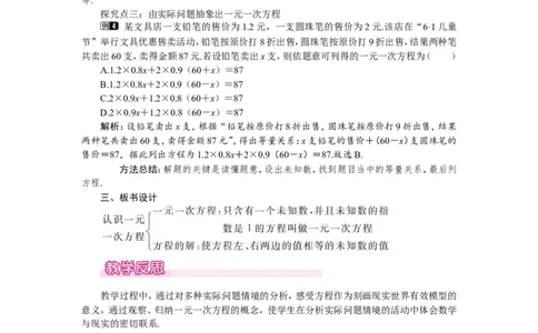 5.1第1课时一元一次方程1_北师大初中数学_7上-北师大版初中数学_7上-初中数学北师大（旧版）赠送_03教案_全册教案（第1套）