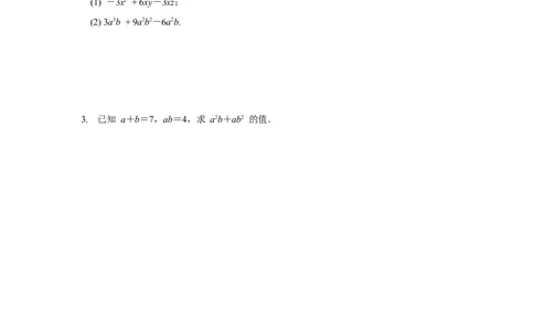 4.2第1课时提公因式为单项式的因式分解导学案_北师大初中数学_8下-北师大版初中数学_旧版-可参考_01课件+教案+学案新课标_导学案_4.BS八下第四章因式分解