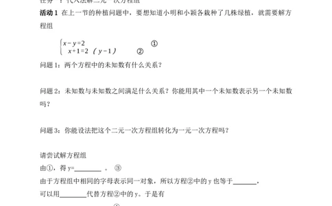 5.2第1课时代入消元法学案（含答案）2025-2026学年数学北师大版（2024）八年级上册_北师大初中数学_8上-北师大版初中数学_初中数学北师大8上-2025秋季新版_第二套推荐25