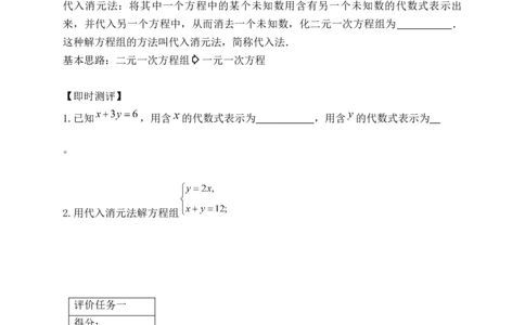 5.2第1课时代入消元法学案（含答案）2025-2026学年数学北师大版（2024）八年级上册_北师大初中数学_8上-北师大版初中数学_初中数学北师大8上-2025秋季新版_第二套推荐25