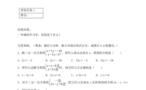 5.2第1课时代入消元法学案（含答案）2025-2026学年数学北师大版（2024）八年级上册_北师大初中数学_8上-北师大版初中数学_初中数学北师大8上-2025秋季新版_第二套推荐25