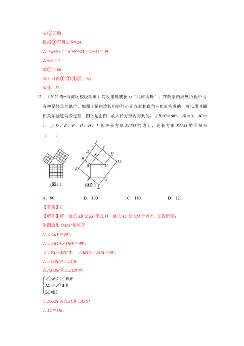 专题1.1探索勾股定理（专项训练）-2022-2023学年八年级数学上册《同步考点解读&bull;专题训练》（北师大版）_北师大初中数学_8上-北师大版初中数学_旧版_06专项讲练