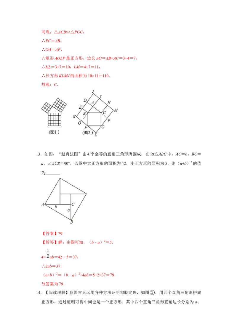 专题1.1探索勾股定理（专项训练）-2022-2023学年八年级数学上册《同步考点解读&bull;专题训练》（北师大版）_北师大初中数学_8上-北师大版初中数学_旧版_06专项讲练