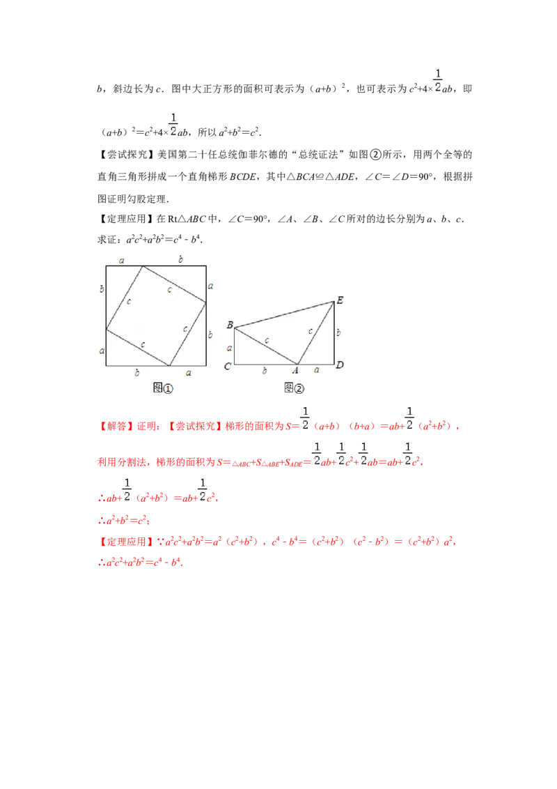 专题1.1探索勾股定理（专项训练）-2022-2023学年八年级数学上册《同步考点解读&bull;专题训练》（北师大版）_北师大初中数学_8上-北师大版初中数学_旧版_06专项讲练