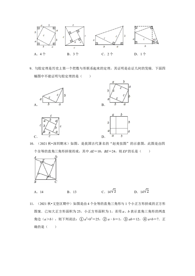 专题1.1探索勾股定理（专项训练）-2022-2023学年八年级数学上册《同步考点解读&bull;专题训练》（北师大版）_北师大初中数学_8上-北师大版初中数学_旧版_06专项讲练