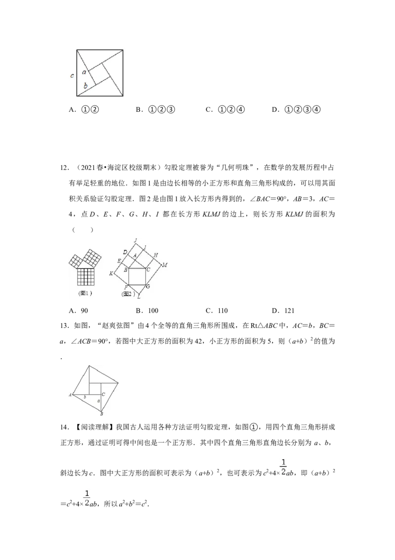 专题1.1探索勾股定理（专项训练）-2022-2023学年八年级数学上册《同步考点解读&bull;专题训练》（北师大版）_北师大初中数学_8上-北师大版初中数学_旧版_06专项讲练