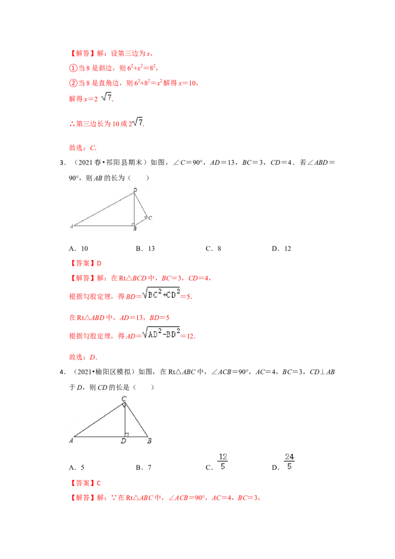 专题1.1探索勾股定理（专项训练）-2022-2023学年八年级数学上册《同步考点解读&bull;专题训练》（北师大版）_北师大初中数学_8上-北师大版初中数学_旧版_06专项讲练