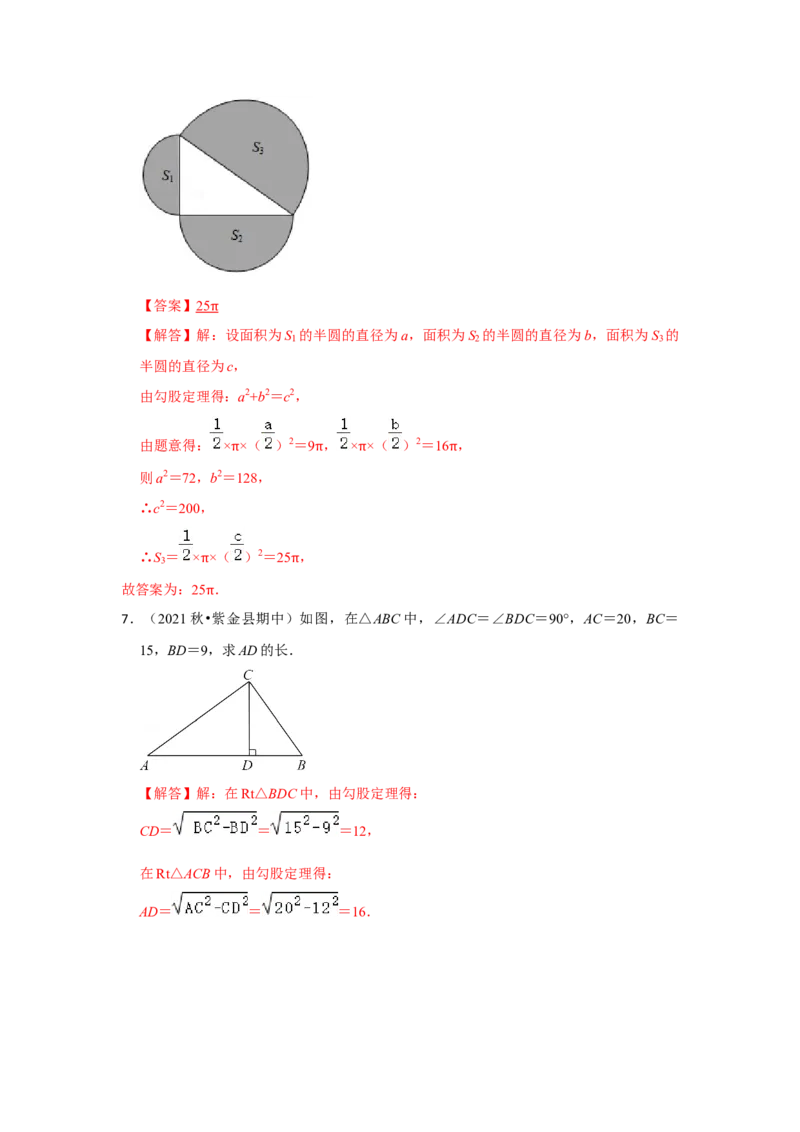 专题1.1探索勾股定理（专项训练）-2022-2023学年八年级数学上册《同步考点解读&bull;专题训练》（北师大版）_北师大初中数学_8上-北师大版初中数学_旧版_06专项讲练