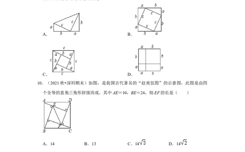 专题1.1探索勾股定理（专项训练）-2022-2023学年八年级数学上册《同步考点解读&bull;专题训练》（北师大版）_北师大初中数学_8上-北师大版初中数学_旧版_06专项讲练