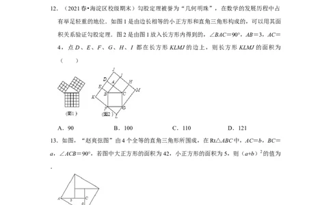 专题1.1探索勾股定理（专项训练）-2022-2023学年八年级数学上册《同步考点解读&bull;专题训练》（北师大版）_北师大初中数学_8上-北师大版初中数学_旧版_06专项讲练