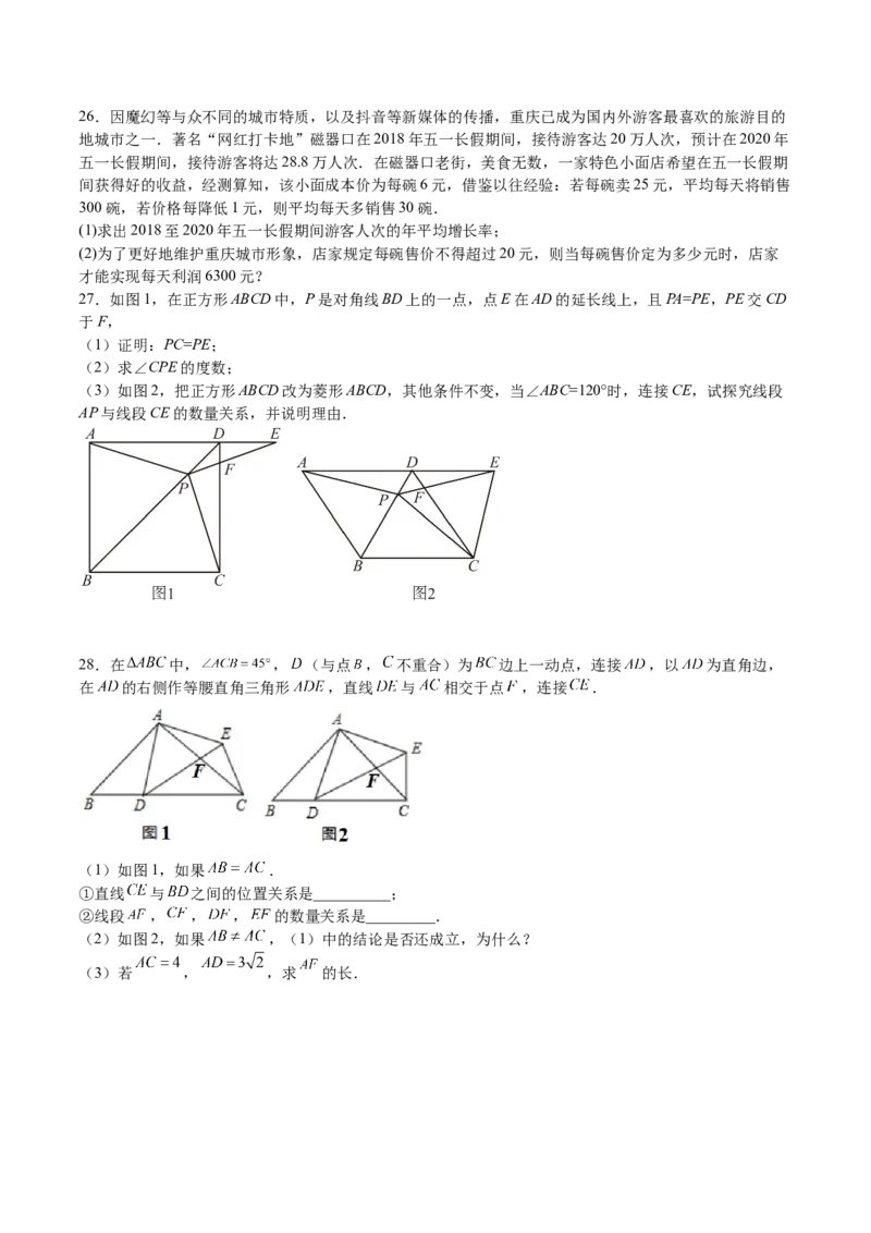 2022-2023学年九年级上册期中测试卷02（原卷版）_北师大初中数学_9上-北师大版初中数学_05习题试卷_3期中试卷_期中测试卷02-2022-2023学年九年级数学上册课后培优分级练（北师大版）