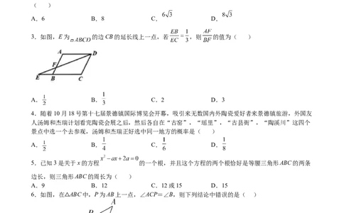 2022-2023学年九年级上册期中测试卷02（原卷版）_北师大初中数学_9上-北师大版初中数学_05习题试卷_3期中试卷_期中测试卷02-2022-2023学年九年级数学上册课后培优分级练（北师大版）