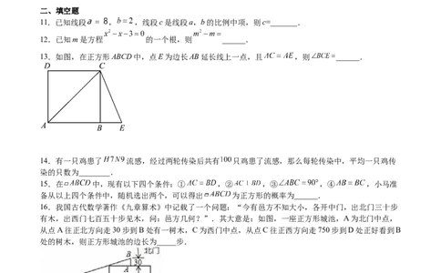 2022-2023学年九年级上册期中测试卷02（原卷版）_北师大初中数学_9上-北师大版初中数学_05习题试卷_3期中试卷_期中测试卷02-2022-2023学年九年级数学上册课后培优分级练（北师大版）