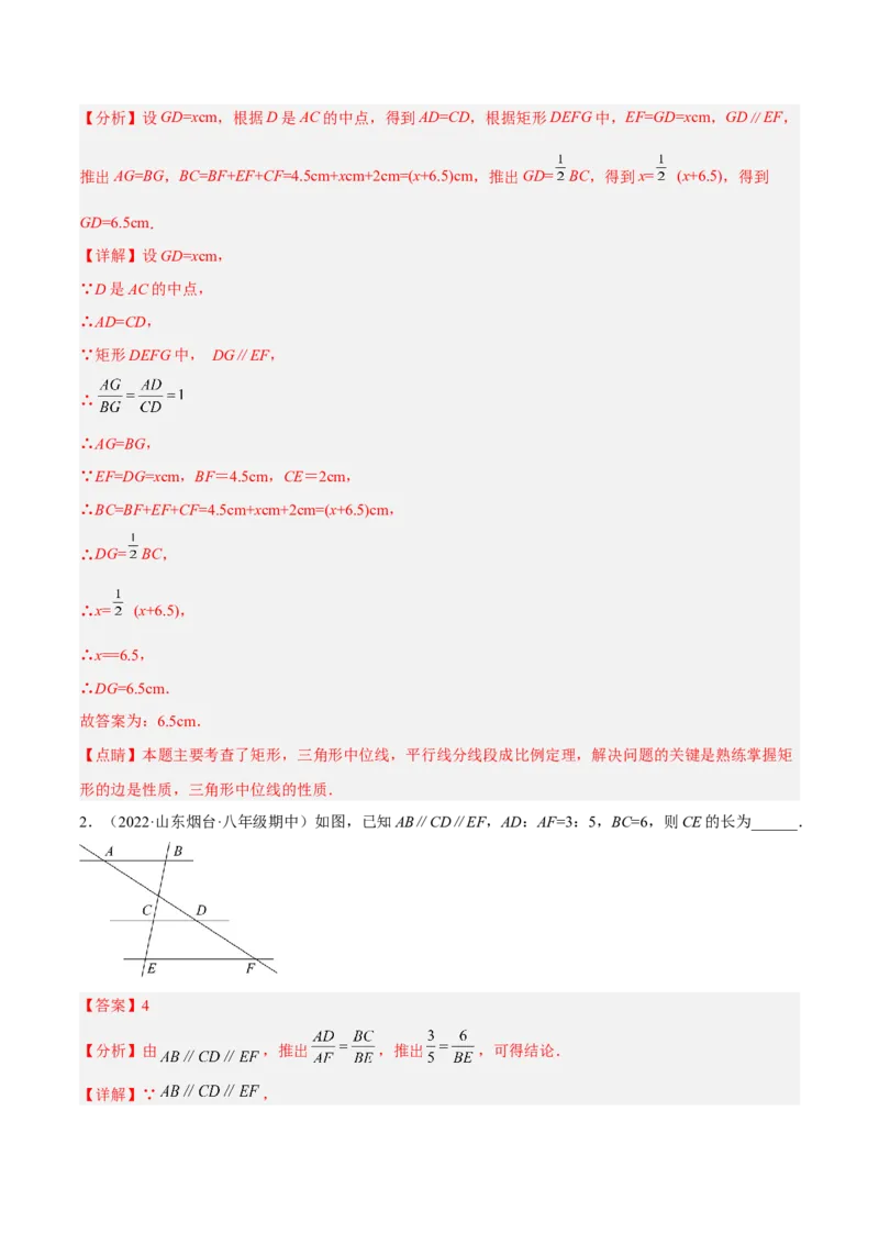4.2平行线分线段成比例（练习）（解析版）_北师大初中数学_9上-北师大版初中数学_05习题试卷_1课时练习_同步练习（第1套）