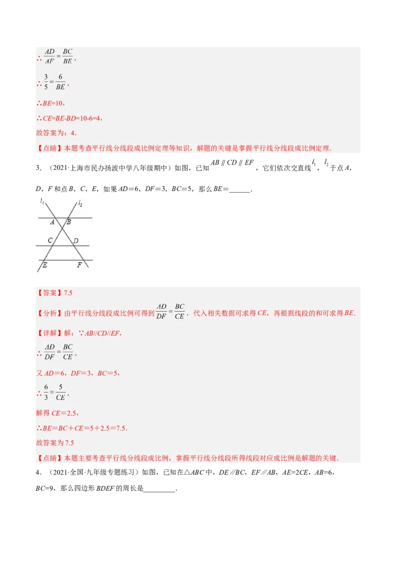 4.2平行线分线段成比例（练习）（解析版）_北师大初中数学_9上-北师大版初中数学_05习题试卷_1课时练习_同步练习（第1套）