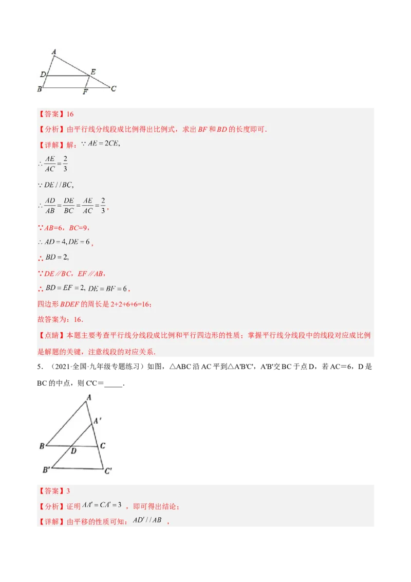 4.2平行线分线段成比例（练习）（解析版）_北师大初中数学_9上-北师大版初中数学_05习题试卷_1课时练习_同步练习（第1套）