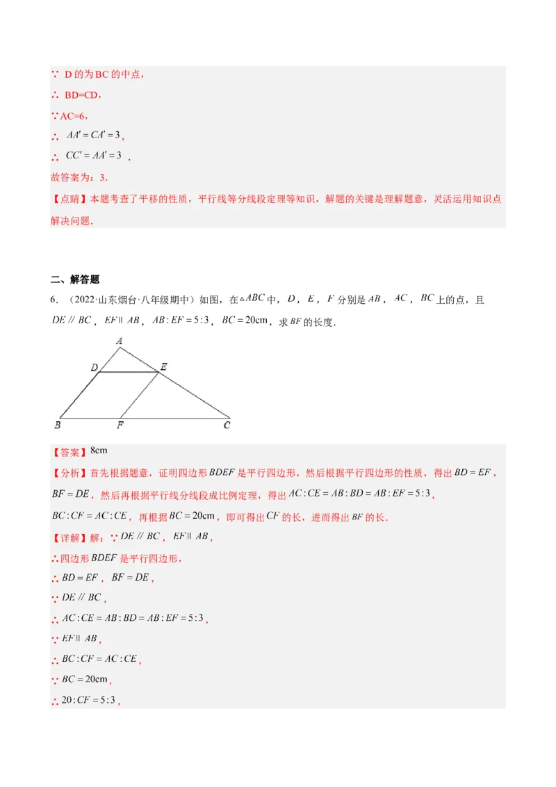 4.2平行线分线段成比例（练习）（解析版）_北师大初中数学_9上-北师大版初中数学_05习题试卷_1课时练习_同步练习（第1套）