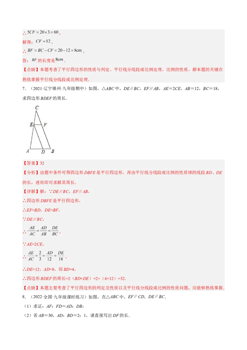 4.2平行线分线段成比例（练习）（解析版）_北师大初中数学_9上-北师大版初中数学_05习题试卷_1课时练习_同步练习（第1套）