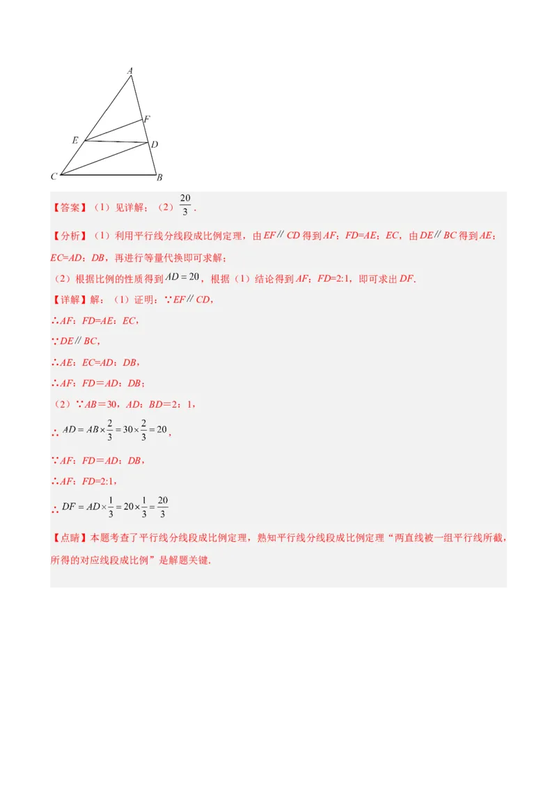 4.2平行线分线段成比例（练习）（解析版）_北师大初中数学_9上-北师大版初中数学_05习题试卷_1课时练习_同步练习（第1套）