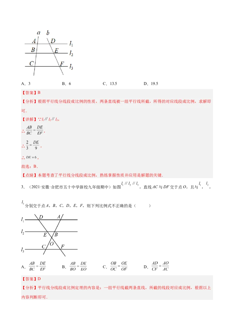 4.2平行线分线段成比例（练习）（解析版）_北师大初中数学_9上-北师大版初中数学_05习题试卷_1课时练习_同步练习（第1套）