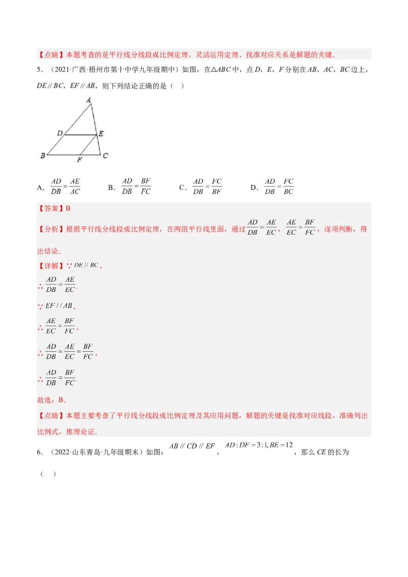 4.2平行线分线段成比例（练习）（解析版）_北师大初中数学_9上-北师大版初中数学_05习题试卷_1课时练习_同步练习（第1套）