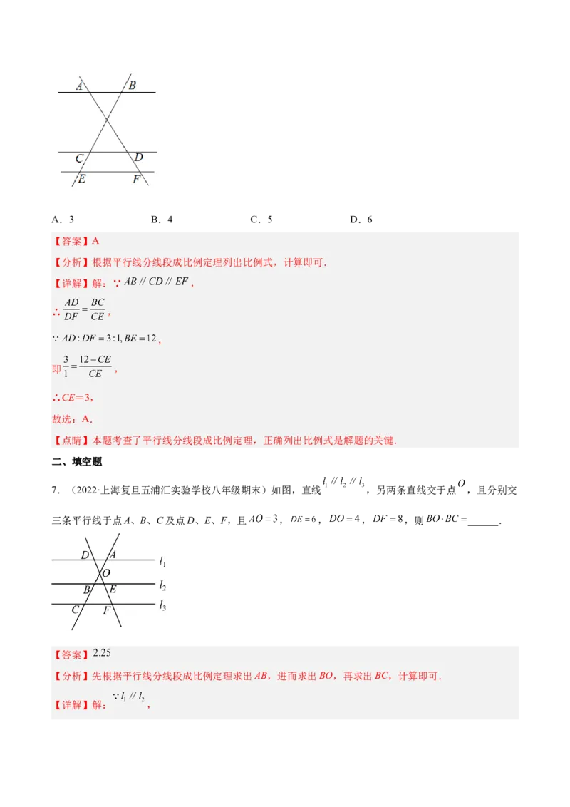 4.2平行线分线段成比例（练习）（解析版）_北师大初中数学_9上-北师大版初中数学_05习题试卷_1课时练习_同步练习（第1套）
