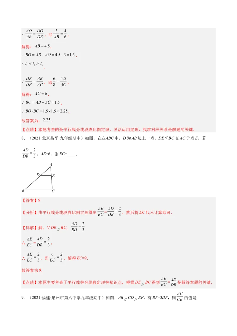4.2平行线分线段成比例（练习）（解析版）_北师大初中数学_9上-北师大版初中数学_05习题试卷_1课时练习_同步练习（第1套）