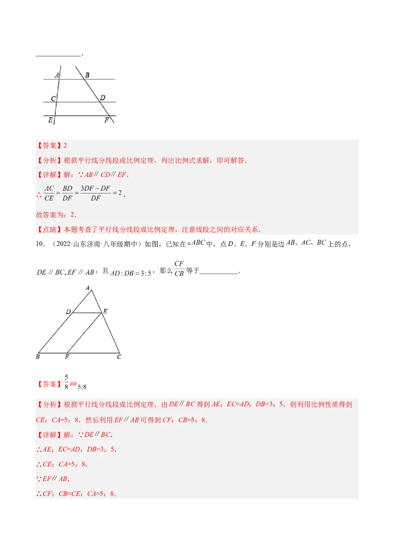 4.2平行线分线段成比例（练习）（解析版）_北师大初中数学_9上-北师大版初中数学_05习题试卷_1课时练习_同步练习（第1套）