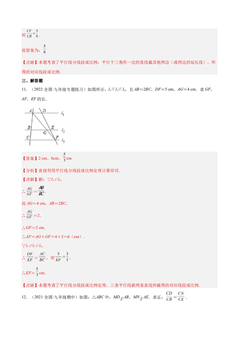 4.2平行线分线段成比例（练习）（解析版）_北师大初中数学_9上-北师大版初中数学_05习题试卷_1课时练习_同步练习（第1套）