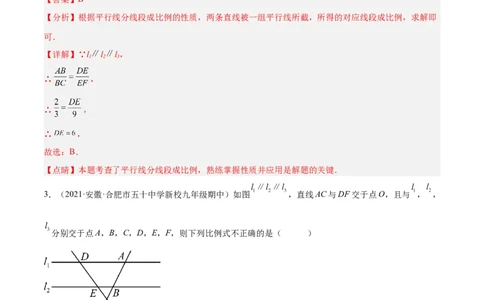 4.2平行线分线段成比例（练习）（解析版）_北师大初中数学_9上-北师大版初中数学_05习题试卷_1课时练习_同步练习（第1套）