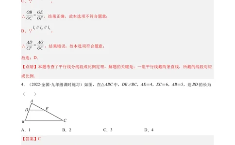 4.2平行线分线段成比例（练习）（解析版）_北师大初中数学_9上-北师大版初中数学_05习题试卷_1课时练习_同步练习（第1套）