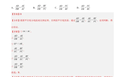 4.2平行线分线段成比例（练习）（解析版）_北师大初中数学_9上-北师大版初中数学_05习题试卷_1课时练习_同步练习（第1套）