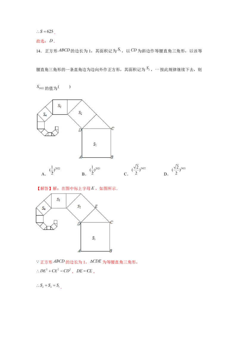 专题1.1勾股数模型（强化）（解析版）_北师大初中数学_8上-北师大版初中数学_旧版_06专项讲练