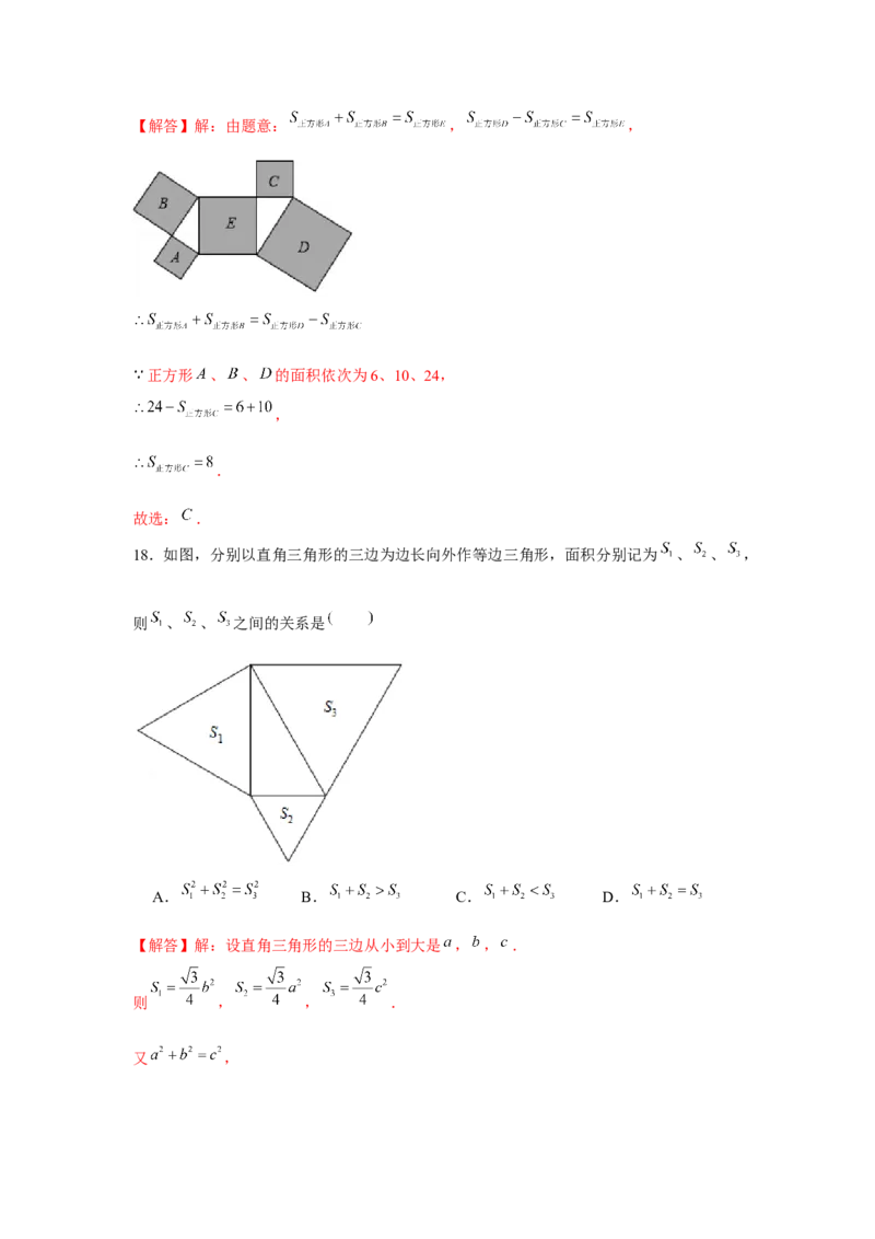 专题1.1勾股数模型（强化）（解析版）_北师大初中数学_8上-北师大版初中数学_旧版_06专项讲练