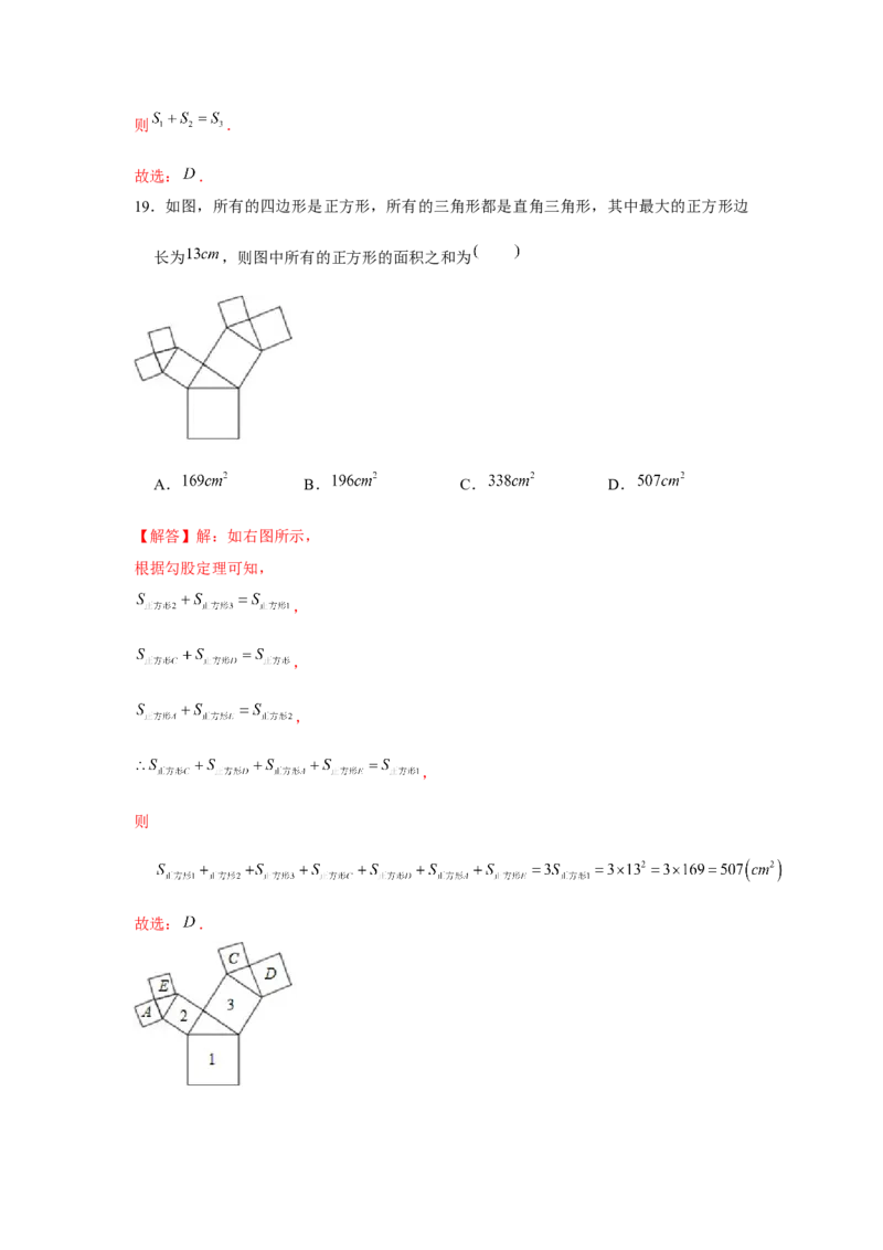 专题1.1勾股数模型（强化）（解析版）_北师大初中数学_8上-北师大版初中数学_旧版_06专项讲练